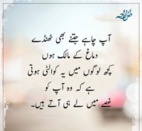 Thanda dimag aur Ghussa